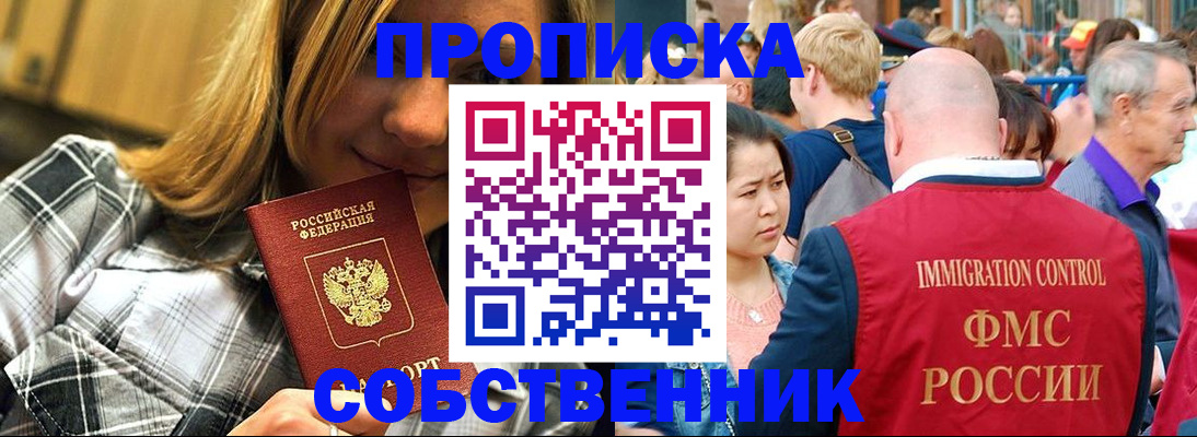временная регистрация законно в Курчатове