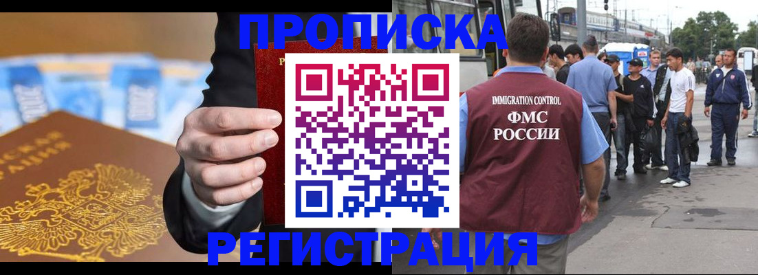 прописка регистрация в Курчатове