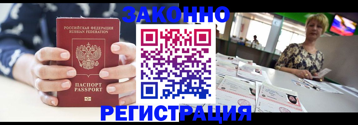 прописка ребенка в Курчатове