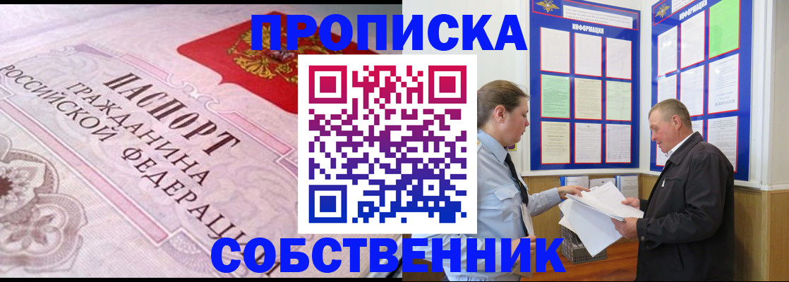 временная регистрация в квартире в Курчатове