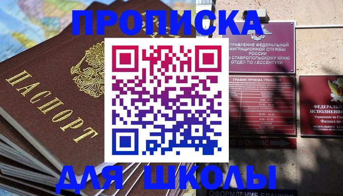 прописка 2025 в Курчатове