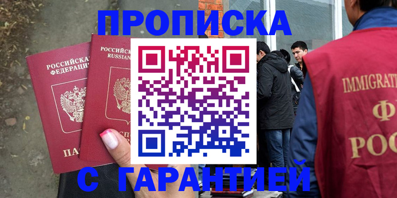 прописка паспорт в Курчатове