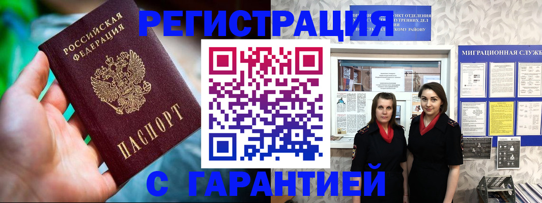 регистрация в Курчатове